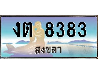 2.แพททะเบียนรถ สงขลา งต 8383 หรูหราเหนือระดับ “งานหนัด”