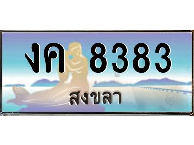 2.แพททะเบียนรถ สงขลา งค 8383 หรูหราเหนือระดับ “งานหนัด”