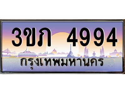 3.เว็บทะเบียนรถ 4994 เลขประมูล ทะเบียนสวย 3ขภ 4994 ผลรวมดี 32