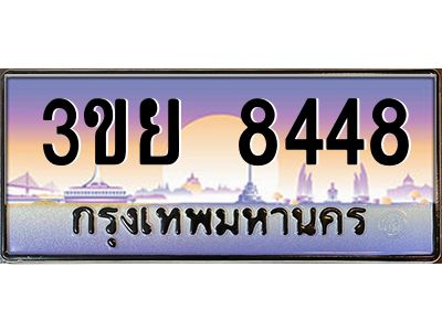 2. มีโชค มีดี ทะเบียนรถ 8448 เลขประมูล ทะเบียนสวย 3ขย 8448 