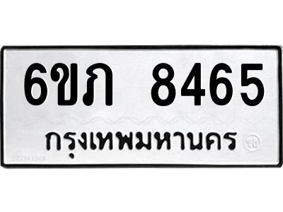 รับจองทะเบียนรถ 8465  หมวดใหม่  6ขภ 8465  ทะเบียนมงคล  ผลรวมดี 32