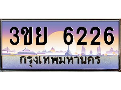4. เบนทะเบียนรถ 3ขย 6226 เลขประมูล ทะเบียนสวย 3ขย 6226 จากกรมขนส่ง