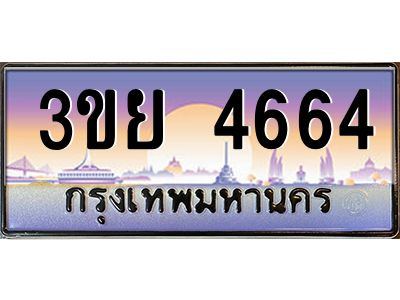 4. เบนทะเบียนรถ 3ขย 4664 เลขประมูล ทะเบียนสวย 3ขย 4664 Tabienhot