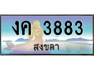 2.ทะเบียนสวย 3883 จังหวัดสงขลา งค 3883 มีเอกสารครบ พร้อมโอนทันที