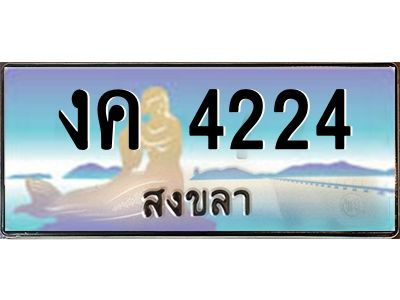 2.ทะเบียนสวย 4224 จังหวัดสงขลา งค 4224 เลขประมูล มีเอกสารครบ พร้อมโอนทันที