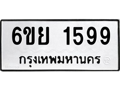 รับจองทะเบียน 1599  รถหมวดใหม่  6ขย 1599 ทะเบียนมงคล  ผลรวมดี 40