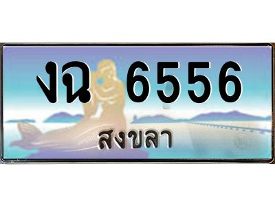 2.ทะเบียนสวย 6556 จังหวัดสงขลา งฉ 6556 เลขประมูล 