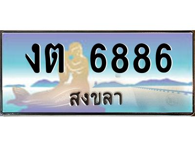 2.ทะเบียนสวย 6886 จังหวัดสงขลา งต 6886 มีเอกสารครบ พร้อมโอนทันที