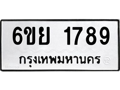 รับจองทะเบียน 1789 รถหมวดใหม่  6ขย 1789 ทะเบียนมงคล  ผลรวมดี 41