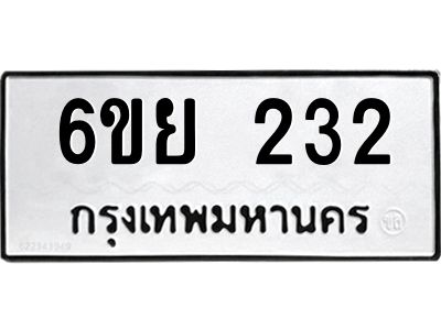 รับจองทะเบียนรถ 232 หมวดใหม่  6ขย 232 ทะเบียนมงคล  ผลรวมดี 23