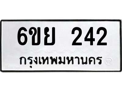 รับจองทะเบียนรถ 242 หมวดใหม่  6ขย 242 ทะเบียนมงคล  ผลรวมดี 24