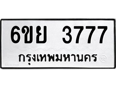 รับจองทะเบียนรถ 3777 หมวดใหม่  6ขย 3777 ทะเบียนมงคล  ผลรวมดี 40