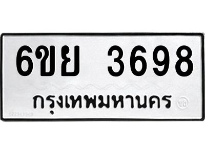 รับจองทะเบียนรถ 3698 หมวดใหม่  6ขย 3698 ทะเบียนมงคล  ผลรวมดี 42