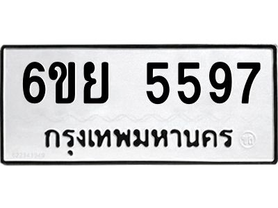 รับจองทะเบียนรถ 5597 หมวดใหม่ 6ขย 5597 ทะเบียนมงคล ผลรวมดี 42