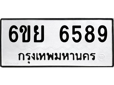 รับจองทะเบียนรถ 6589  หมวดใหม่  6ขย 6589  ทะเบียนมงคล  ผลรวมดี 44