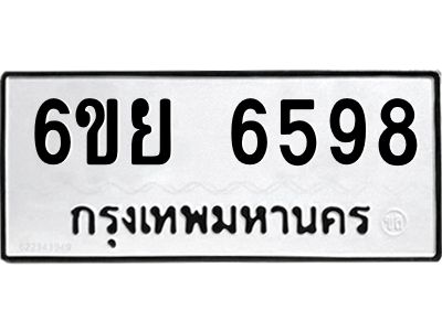 รับจองทะเบียนรถ 6598 หมวดใหม่  6ขย 6598 ทะเบียนมงคล  ผลรวมดี 44
