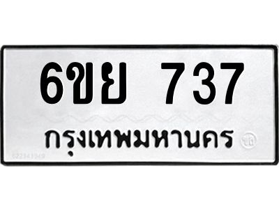 รับจองทะเบียนรถ 737 หมวดใหม่  6ขย 737 ทะเบียนมงคล