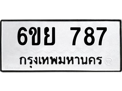 รับจองทะเบียนรถ 787 หมวดใหม่  6ขย 787 ทะเบียนมงคล
