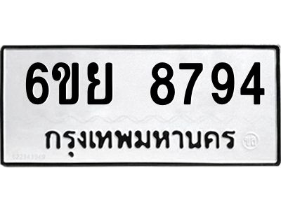 รับจองทะเบียนรถ 8794 หมวดใหม่  6ขย 8794 ทะเบียนมงคล  ผลรวมดี 44