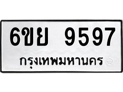 รับจองทะเบียนรถ 9597 หมวดใหม่ 6ขย 9597 ทะเบียนมงคล ผลรวมดี 46