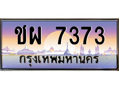 อ-ทะเบียนรถ  7373 เลขประมูล ทะเบียนสวย ชผ 7373 จากกรมขนส่ง