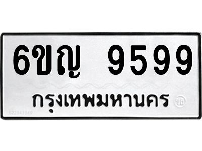 3.ทะเบียนรถ  9599 ทะเบียนมงคล  6ขญ 9599 ผลรวมดี 44