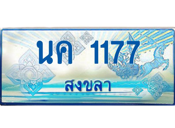 2.ทะเบียนรถตู้สงขลา นค 1177 เลขประมูล ทะเบียนสวย
