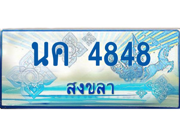 2.ทะเบียนรถตู้สงขลา นค 4848 เลขประมูล ทะเบียนสวย