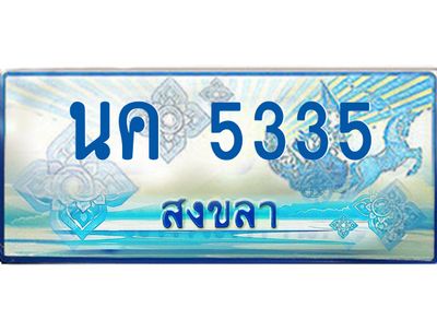2.ทะเบียนรถตู้สงขลา นค 5335 เลขประมูล ทะเบียนสวย