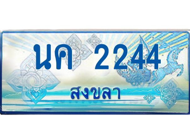 2.ทะเบียนรถตู้สงขลา นค 2244 เลขประมูล ทะเบียนสวย