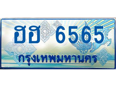 2.ทะเบียนรถ ฮฮ 6565 เลขประมูล ทะเบียนสวย ฮฮ 6565 ผลรวมดี 32