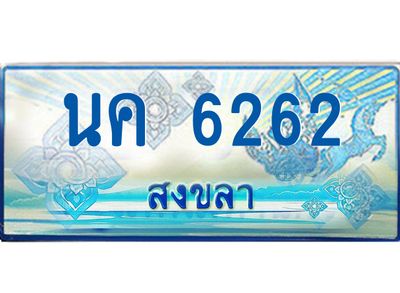 2.ทะเบียนรถตู้สงขลา นค 6262 เลขประมูล ทะเบียนสวย