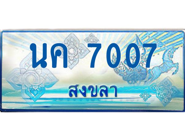 2.ทะเบียนรถตู้สงขลา นค 7007 เลขประมูล ทะเบียนสวย ผลรวมดี 23