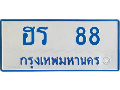 2.ทะเบียนรถตู้ ฮร  88 ทะเบียนสวย  ฮร  88 พร้อมส่งมอบ