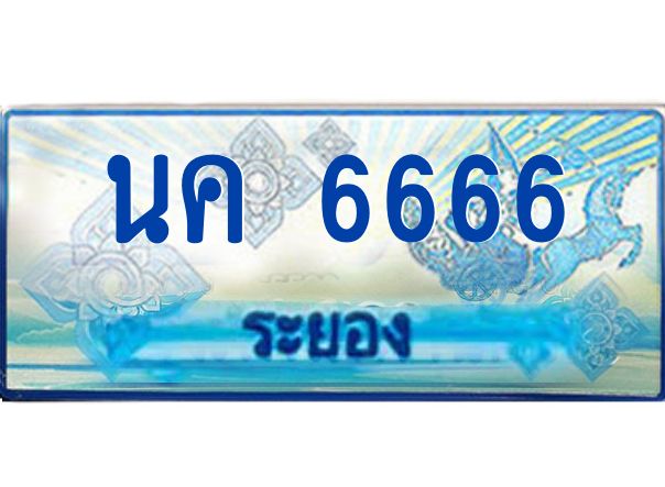 2.ทะเบียนรถตู้ระยอง นค 6666 ป้ายประมูล ทะเบียนสวย  เสริมบารมี!