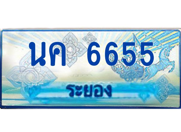 2.ทะเบียนรถตู้ระยอง นค 6655 ป้ายประมูล ทะเบียนสวย เสริมบารมี!