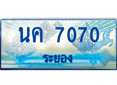 2.ทะเบียนรถตู้ระยอง นค 7070 ป้ายประมูล เสริมบารมี! ผลรวมดี 23
