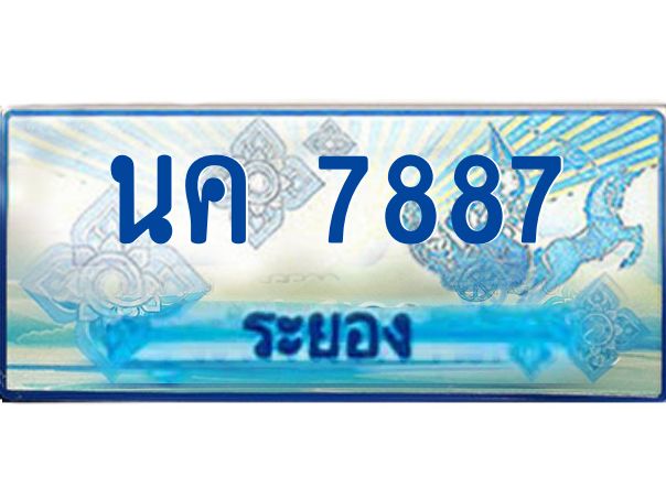 2.ทะเบียนรถตู้ระยอง นค 7887 ป้ายประมูล ทะเบียนสวย เสริมบารมี!