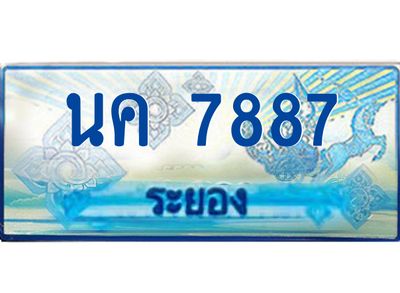 2.ทะเบียนรถตู้ระยอง นค 7887 ป้ายประมูล ทะเบียนสวย เสริมบารมี!