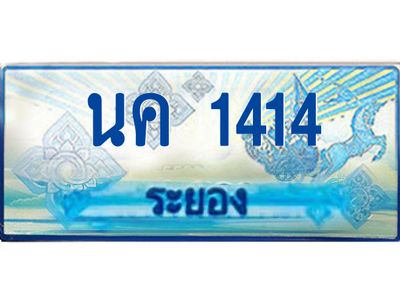 2.ทะเบียนรถตู้ระยอง นค 1414 ป้ายประมูล  ผลรวมดี 19  เสริมบารมี!