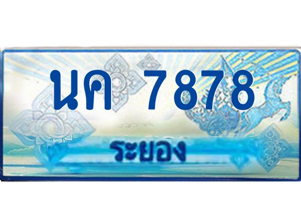 2.ทะเบียนรถตู้ระยอง นค 7878 ป้ายประมูล ทะเบียนสวย เสริมบารมี!