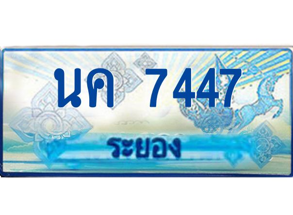 2.ทะเบียนรถตู้ระยอง นค 7447 ป้ายประมูล ทะเบียนสวย เสริมบารมี!