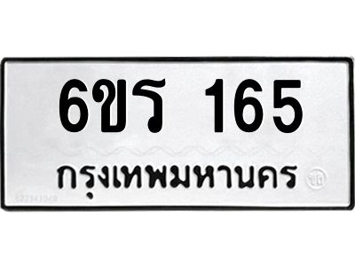 รับจองทะเบียน 165 รถหมวดใหม่  6ขร 165 ทะเบียนมงคล  ผลรวมดี  24