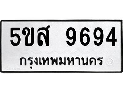 1.ทะเบียนรถ 9694  ทะเบียนมงคล   5ขส 9694  ผลรวมดี 42