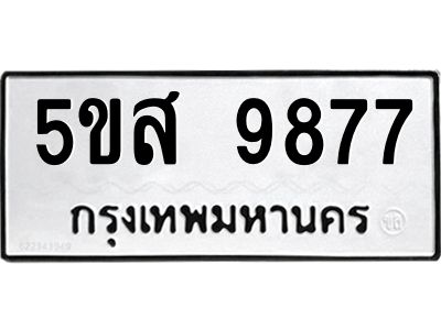 1.ทะเบียนรถ  9877  ทะเบียนมงคล   5ขส 9877  ผลรวมดี 45