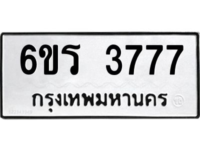 รับจองทะเบียนรถ 3777 หมวดใหม่  6ขร 3777 ทะเบียนมงคล  ผลรวมดี 36