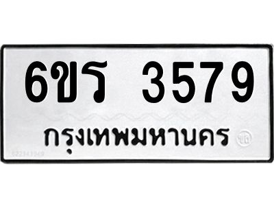 รับจองทะเบียนรถ 3579 หมวดใหม่  6ขร 3579 ทะเบียนมงคล  ผลรวมดี 36