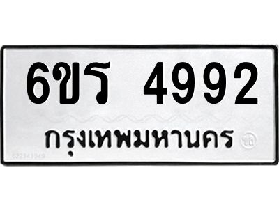 รับจองทะเบียน 4992 รถหมวดใหม่  6ขร 4992 ทะเบียนมงคล  ผลรวมดี  36