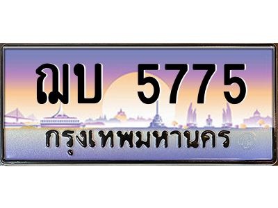 2.ทะเบียนรถ  ฌบ 5775 ทะเบียนรถเลขดี เสริมฮวงจุ้ย พร้อมโอนทันที!