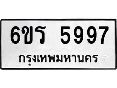 รับจองทะเบียน 5997 รถหมวดใหม่  6ขร 5997 ทะเบียนมงคล  ผลรวมดี  42